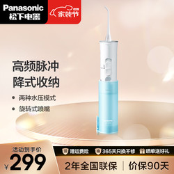 Panasonic 松下 冲牙器洗牙器水牙线 高压喷射水流便携洁牙器 EW-ADJ4 蓝色 1支喷头