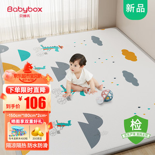 BABY BOX 贝博氏 babybox爬行垫婴儿宝宝爬爬垫双面家用地垫整张PX20B1520加厚2cm