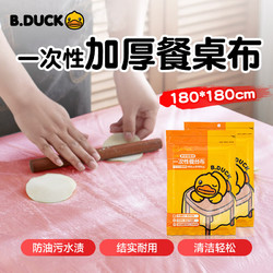 B.Duck 正版小黄鸭⭐食品级PE一次性桌布10张 160*160cm