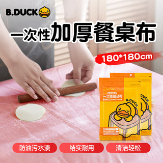 B.Duck 正版小黄鸭⭐食品级PE一次性桌布20张 160*160cm