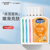 Longrich 隆力奇 sod蜜全身保湿滋润乳液面霜105ml