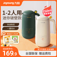 Joyoung 九阳 豆浆机新款家用全自动多功能1-2人小型破壁免滤免煮官方