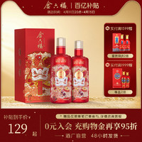 金六福 喜悦佳酿50.8度500ml*2瓶 兼香型纯粮白酒