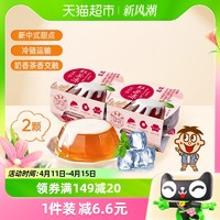 88VIP：Want Want 旺旺 茶冻冷藏茶味果冻130g*2盒阿萨姆红茶味咖啡味茉莉味