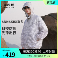 BOSIDENG 波司登 奥莱男士防晒服ANNAKIKI联名系列防晒衣外套B30523731