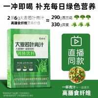 百亿补贴：李时珍 大麦若叶青汁60克20条大麦苗粉小麦膳食纤维代餐青汁全身