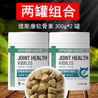 Vitscan 维斯康 软骨素关节颗粒300g*2罐 折耳猫狗通用犬猫