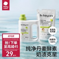 babycare 婴儿洗衣液儿童婴儿大人通用新生宝宝婴幼儿专用酵素除菌500ml