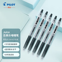 PILOT 百乐 JUICE彩色按动中性笔啫喱笔手账笔果汁笔LJU-10EF 黑色 0.5mm 5支