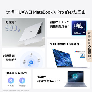 MateBook X Pro 微绒典藏版 14.2英寸 轻薄本 宣白