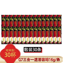 G7中原（TRUNG NGUYEN） G7咖啡 越南进口三合一速溶咖啡粉固体饮料 原味30条