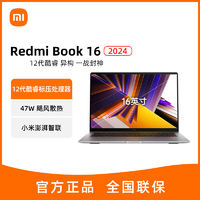 百亿补贴：Xiaomi 小米 笔记本电脑 Redmi Book16 2024 12代酷睿i5标压 高性能轻薄本