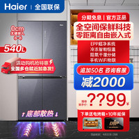 Haier 海尔 飨宴肤感系列 BCD-555WSCEU1 风冷十字对开门冰箱 555L 晶釉蓝