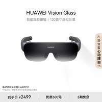 HUAWEI 华为 Vision Glass智能观影眼镜120英寸虚拟巨幕影院级画质健康护眼时尚轻薄近视可调节