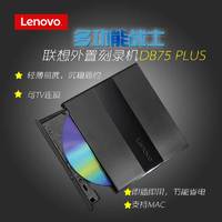 Lenovo 联想 DB75 plus刻录光驱外置刻录机MAC USB电脑笔记本通用一体机