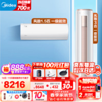 Midea 美的 风酷 KFR-35GW/N8XHC1+KFR-72LW/N8MJC1B 空调套装