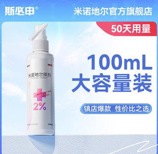 斯必申 米诺地尔酊搽剂 100ml