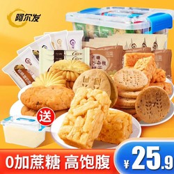 阿尔发 木糖醇零食礼盒装730g