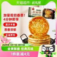 88VIP：三全 上海风味葱油饼900g/袋10片葱香手抓饼馅饼香葱卷饼早餐速食