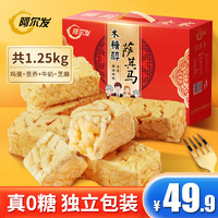 阿尔发 粗杂粮无糖饼干糕点零食礼包  1.25kg