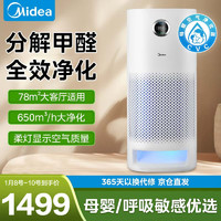 Midea 美的 空气净化器除甲醛家用大空间纳米级凝胶除醛净离子  KJ600F-LM1