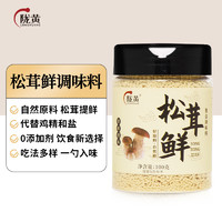 陇黄 松茸鲜调味料100g 代替鸡精味精盐煲汤增鲜 炒菜调料炖汤调味品