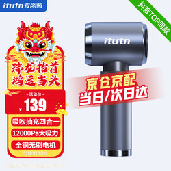 爱图腾 IITUTN 车载吸尘器 106B无刷标准版-12000Pa大吸力