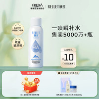 Rellet 颐莲 玻尿酸补水喷雾100ml（ 补水喷雾 保湿温和 易携带）