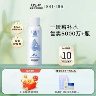 Rellet 颐莲 玻尿酸补水喷雾100ml（ 补水喷雾 保湿温和 易携带）