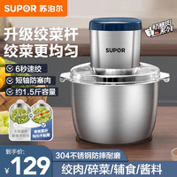 SUPOR 苏泊尔 绞肉机 家用多功能料理机 2L  JR54-U(单刀) 不锈钢