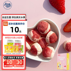 令选  LINGX 淘气星球宝宝零食冻干水果奶酪球草莓味18g/盒