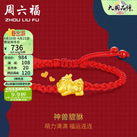 周六福 ZHOU LIU FU(ZLF) 黄金转运珠女款足金萌趣貔貅玛瑙手绳 定价 0.83g