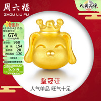 周六福 ZHOU LIU FU(ZLF) 黄金转运珠男女款生肖狗皇冠串珠皮绳 定价 0.85g默认发17cm红色皮绳