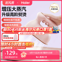 Haier 海尔 手持挂烫机家用小型熨烫机便携式蒸汽电熨斗熨烫衣服神器宿舍