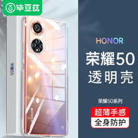 Biaze 毕亚兹 适用华为nova9/荣耀50手机壳 华为Nova9/荣耀50保护套 全包防摔轻薄tpu硅胶透明软壳 JK58-透明白