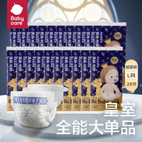 babycare bc babycare拉拉裤皇室系列纸尿裤 皇室纸尿裤体验装L20片(9-14Kg）