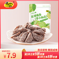 Ten Wow 天喔 盐津梅条 蜜饯果干果脯梅子话梅办公室孕妇休闲零食118g/袋