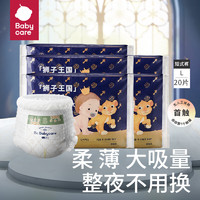 babycare bc babycare拉拉裤皇室系列纸尿裤 皇室拉拉裤体验装L20片(9-14Kg）