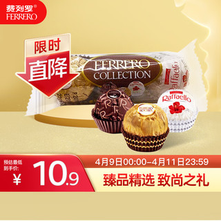 费列罗 FERRERO）臻品威化巧克力制品 喜糖零食伴手礼节日女神节礼物 3粒装32.4g