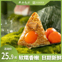 西安饭庄 粽子肉粽蛋黄鲜肉粽真空礼袋红枣豆沙手工甜粽子礼品团购