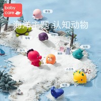 babycare 宝宝洗澡玩具 婴儿戏水云雨花洒漂浮喷水游戏玩具套装 海洋世界8件套