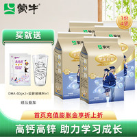 MENGNIU 蒙牛 铂金装学生多维高钙高锌奶粉400g/袋 青少年营养成人奶粉 4袋