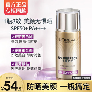 巴黎欧莱雅 ?欧莱雅   L'OREAL防晒霜SPF50+美颜柔紫40ml（拆礼盒款）