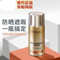 巴黎欧莱雅 ?欧莱雅   L'OREAL防晒霜SPF50+防晒匀净40ml（拆礼盒款）