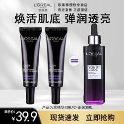 L'OREAL PARIS 巴黎欧莱雅 欧莱雅黑精华青春密码酵素精华肌底液15ml紧致修护补水维稳保湿 15ml*2