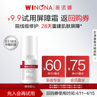 WINONA 薇诺娜 屏障特护霜5g 舒缓修护改善泛红补水面霜