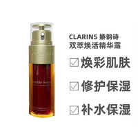 CLARINS 娇韵诗 双萃焕活修护精华露