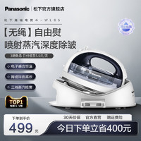 Panasonic 松下 蒸汽电熨斗家用挂烫机手持两用小型无绳电熨斗干湿两用WL65