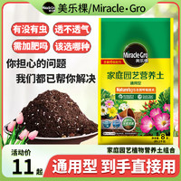 Mracle.Gro 美乐棵 通用营养土蔬果绿植玫瑰盆栽玫瑰月季多肉植物花泥专用花土