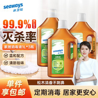 seaways 水卫仕 家用消毒液  松木1L*3瓶